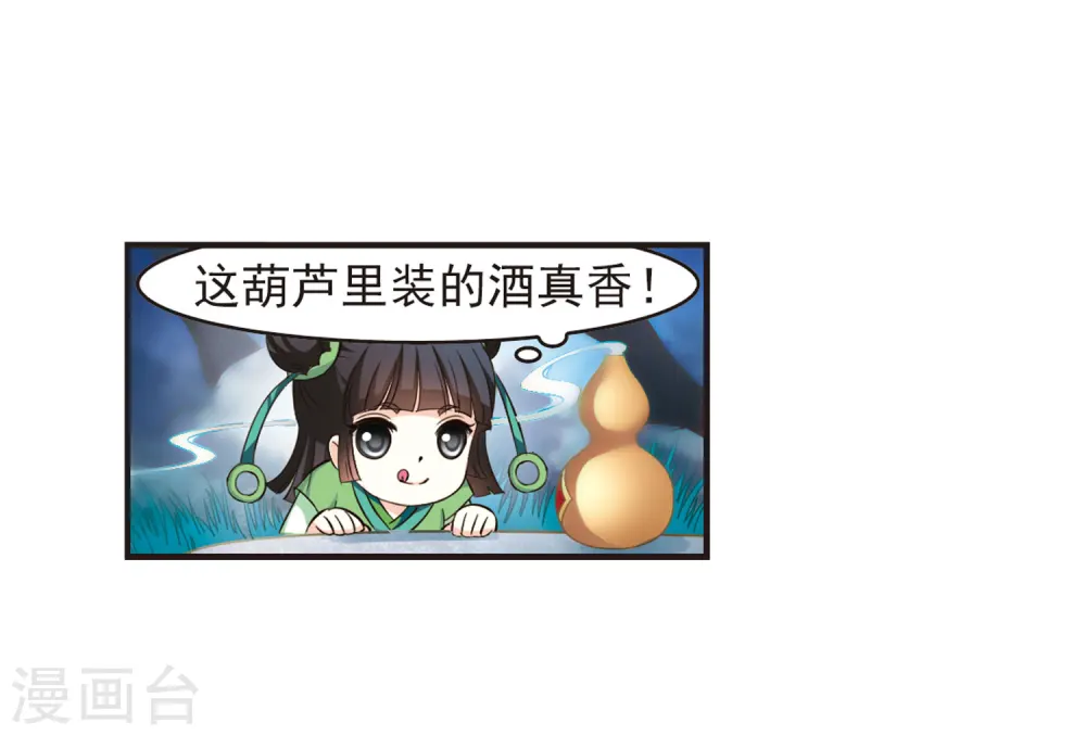 第81话 小林师兄2 第28页