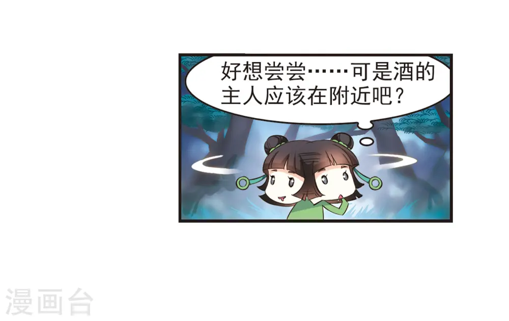 第81话 小林师兄2 第29页
