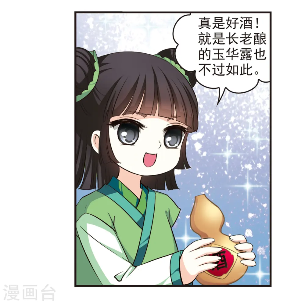 第81话 小林师兄2 第31页