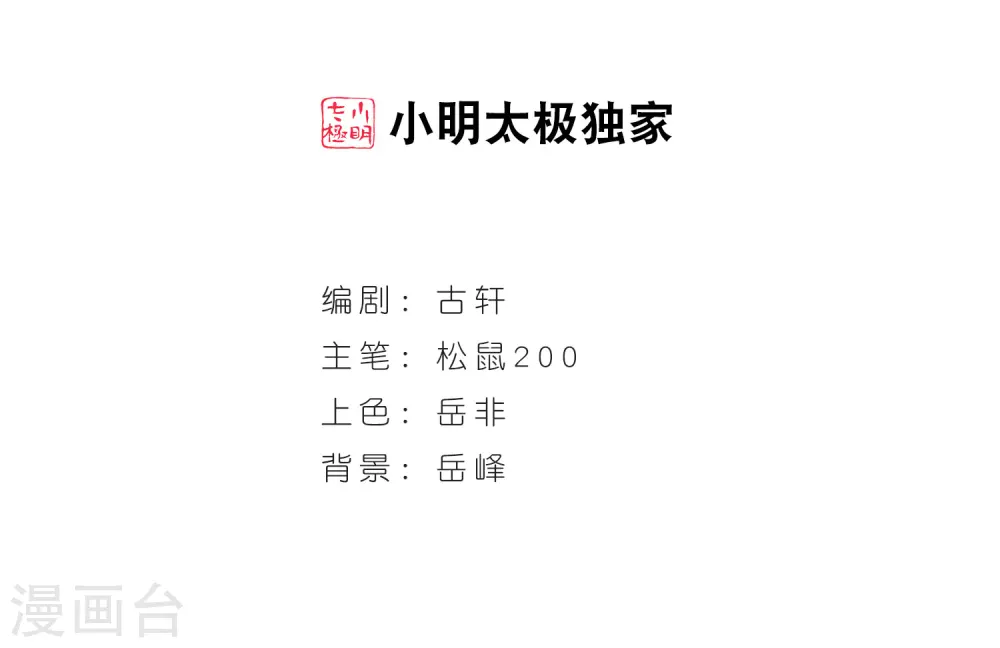 第76话 灵茶樨眉1 第2页