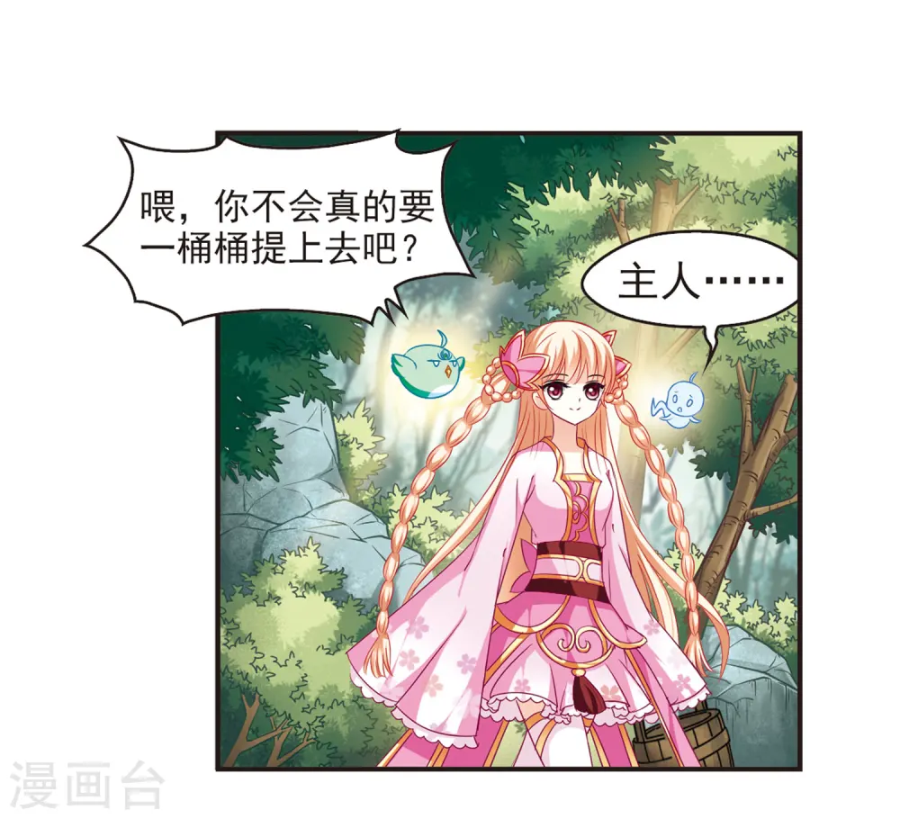 第76话 灵茶樨眉1 第5页