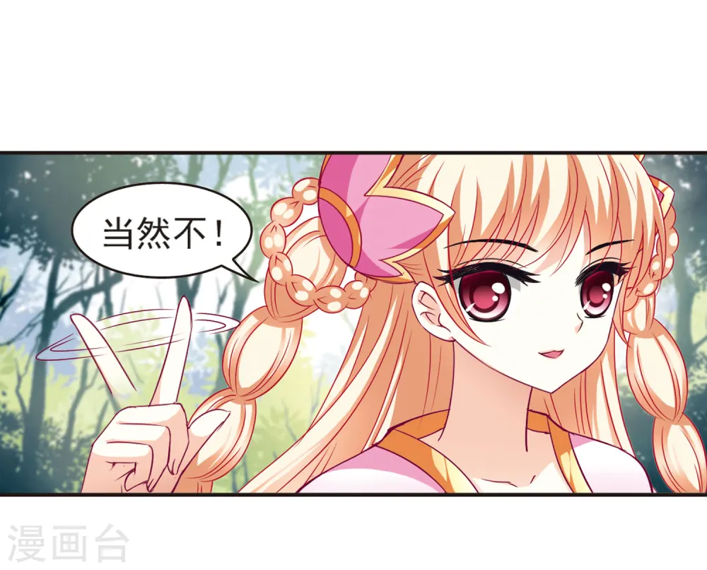 第76话 灵茶樨眉1 第6页