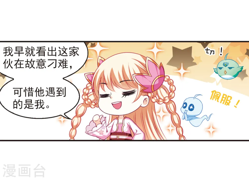 第76话 灵茶樨眉1 第7页