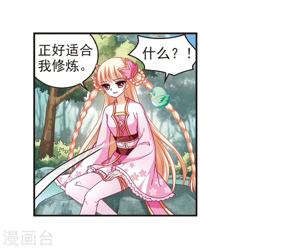 第76话 灵茶樨眉1 第9页