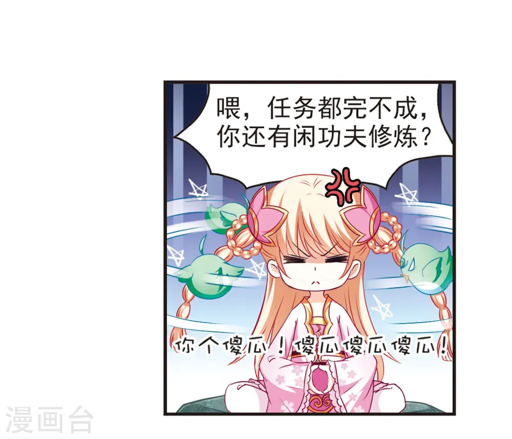 第76话 灵茶樨眉1 第10页