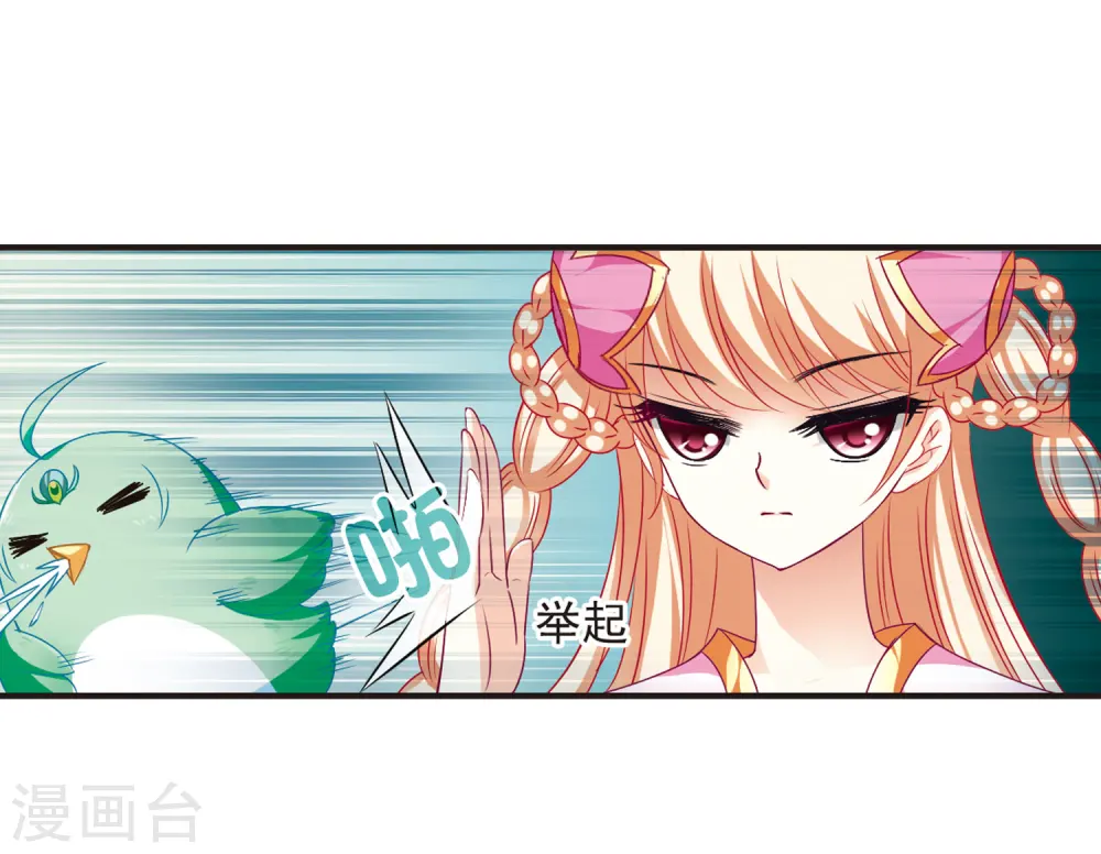 第76话 灵茶樨眉1 第11页