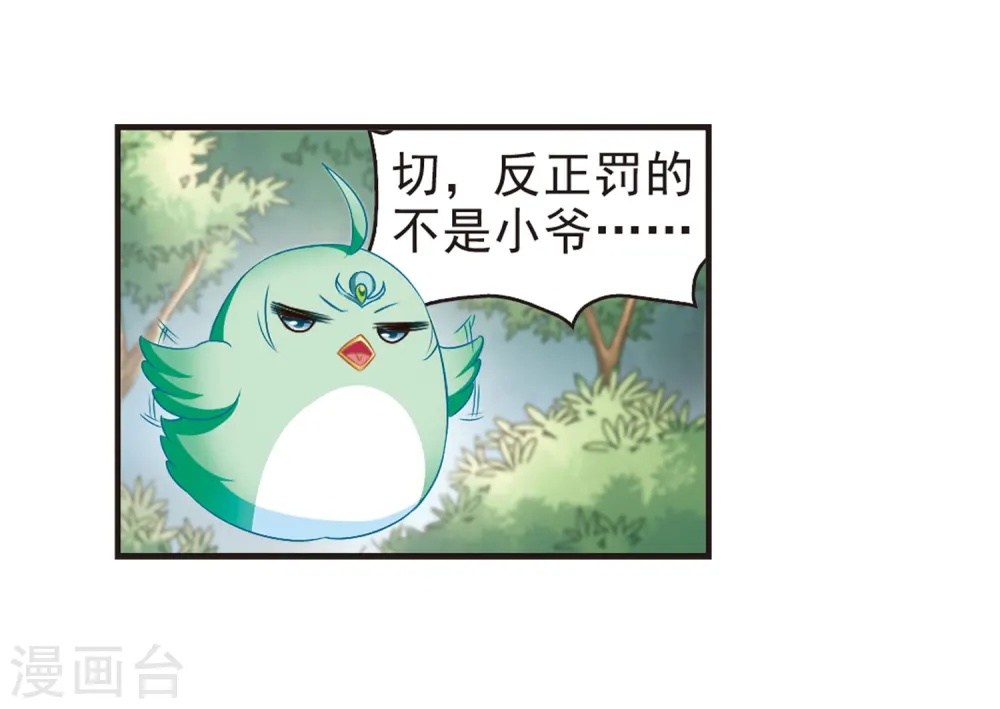 第76话 灵茶樨眉1 第12页