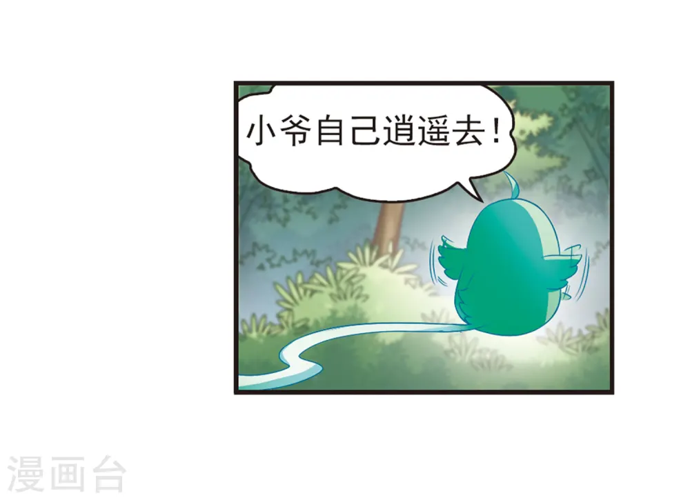 第76话 灵茶樨眉1 第13页