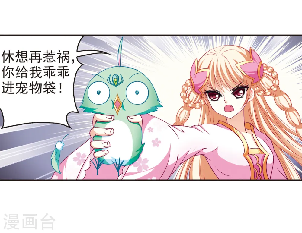 第76话 灵茶樨眉1 第14页