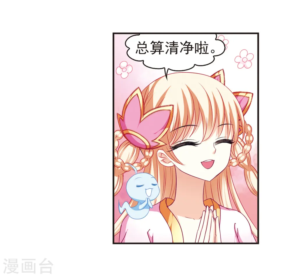 第76话 灵茶樨眉1 第16页