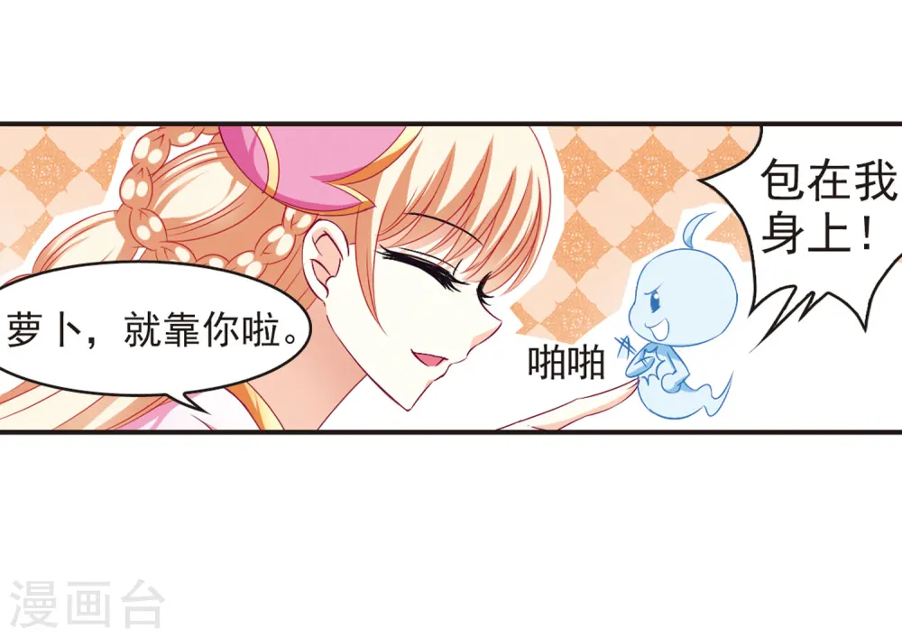 第76话 灵茶樨眉1 第20页
