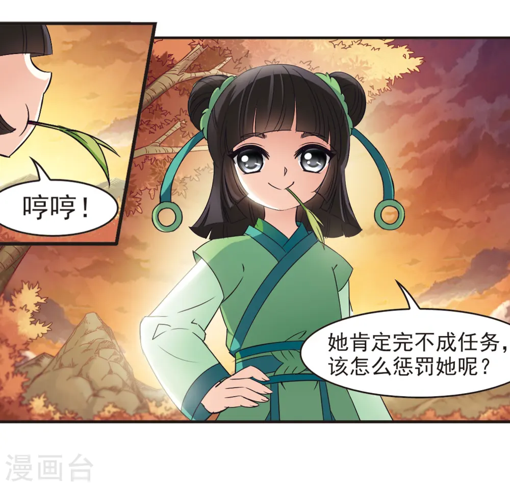 第76话 灵茶樨眉1 第21页