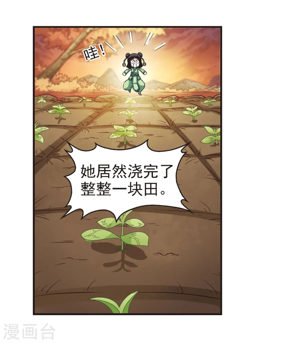 第76话 灵茶樨眉1 第24页