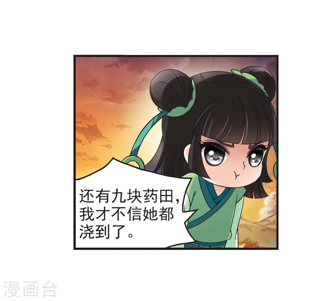 第76话 灵茶樨眉1 第25页