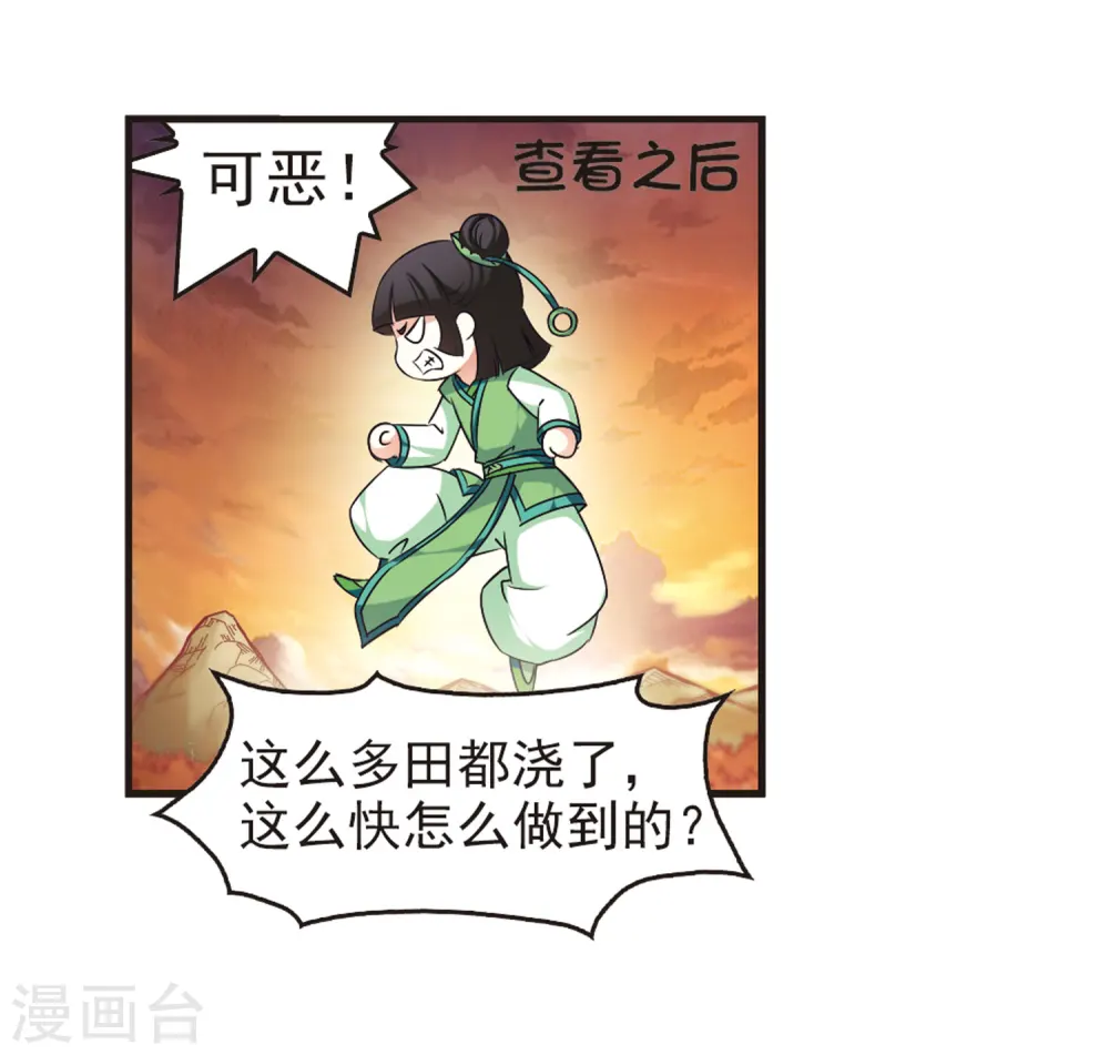 第76话 灵茶樨眉1 第26页