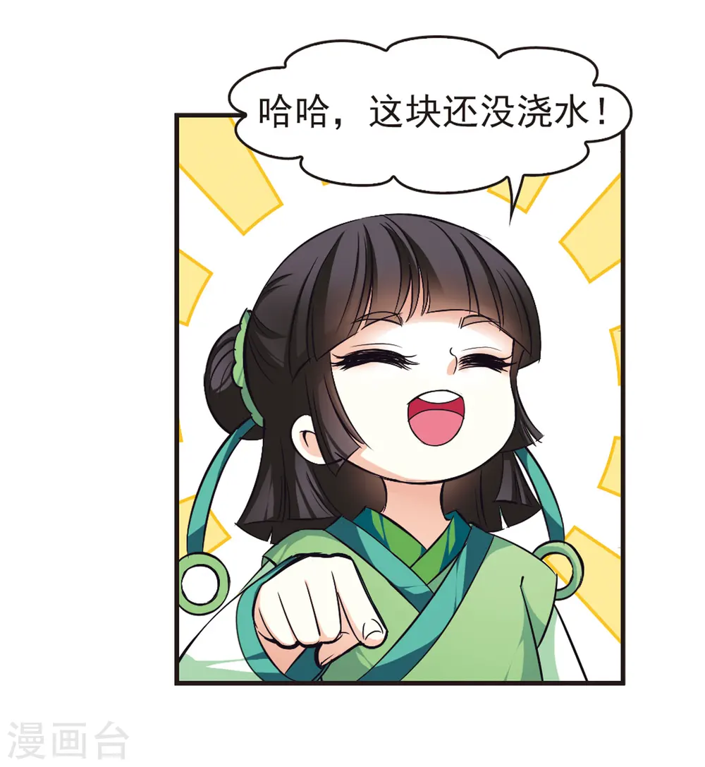 第76话 灵茶樨眉1 第28页