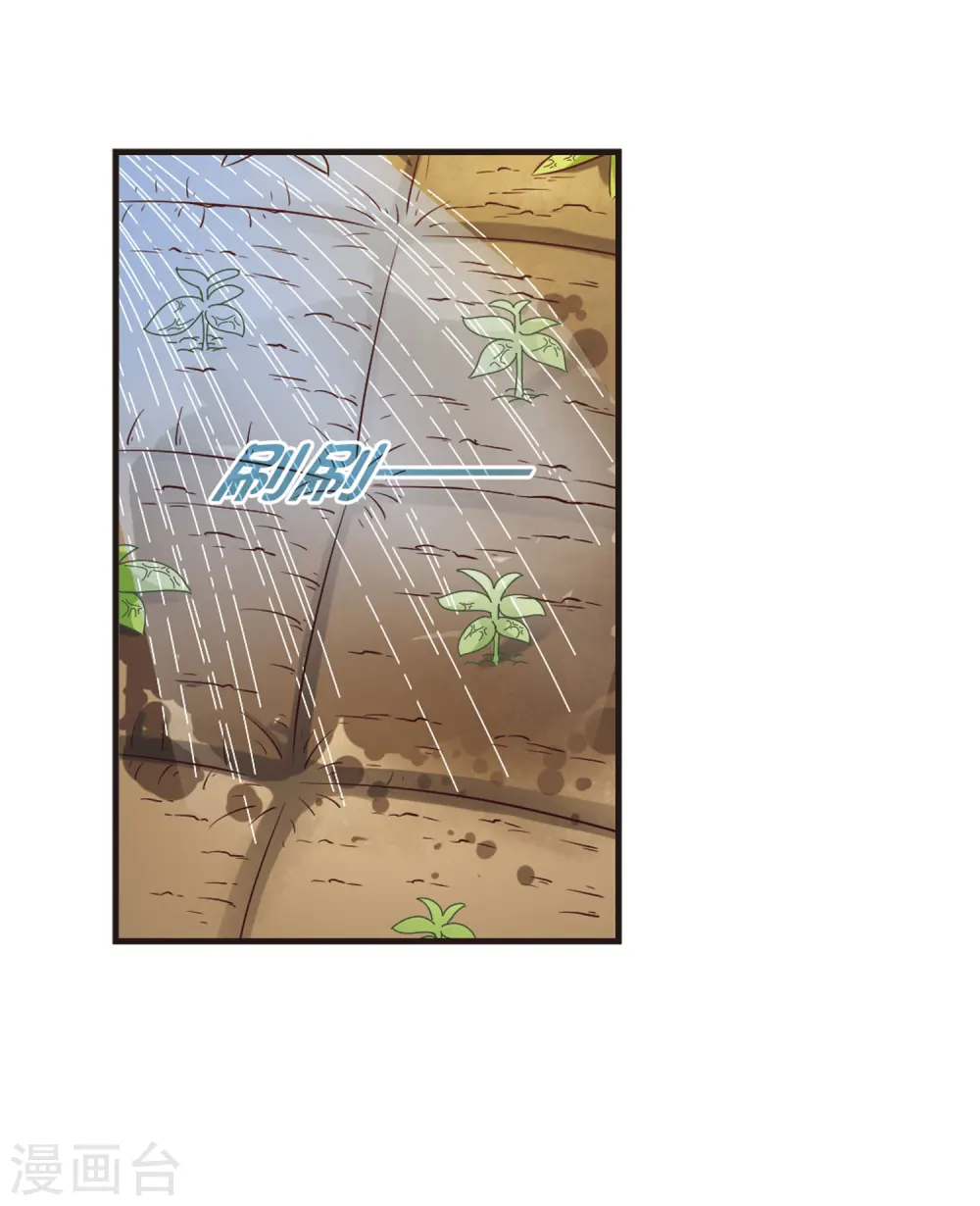 第76话 灵茶樨眉1 第29页