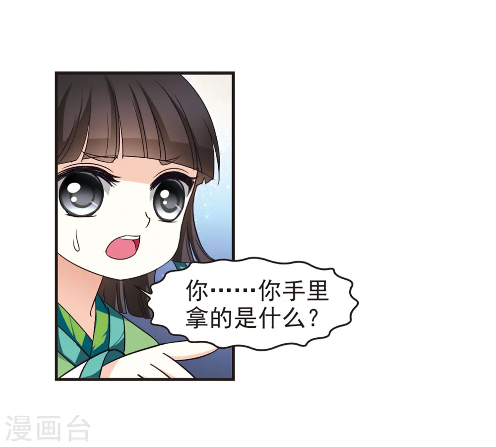 第77话 灵茶樨眉2 第4页