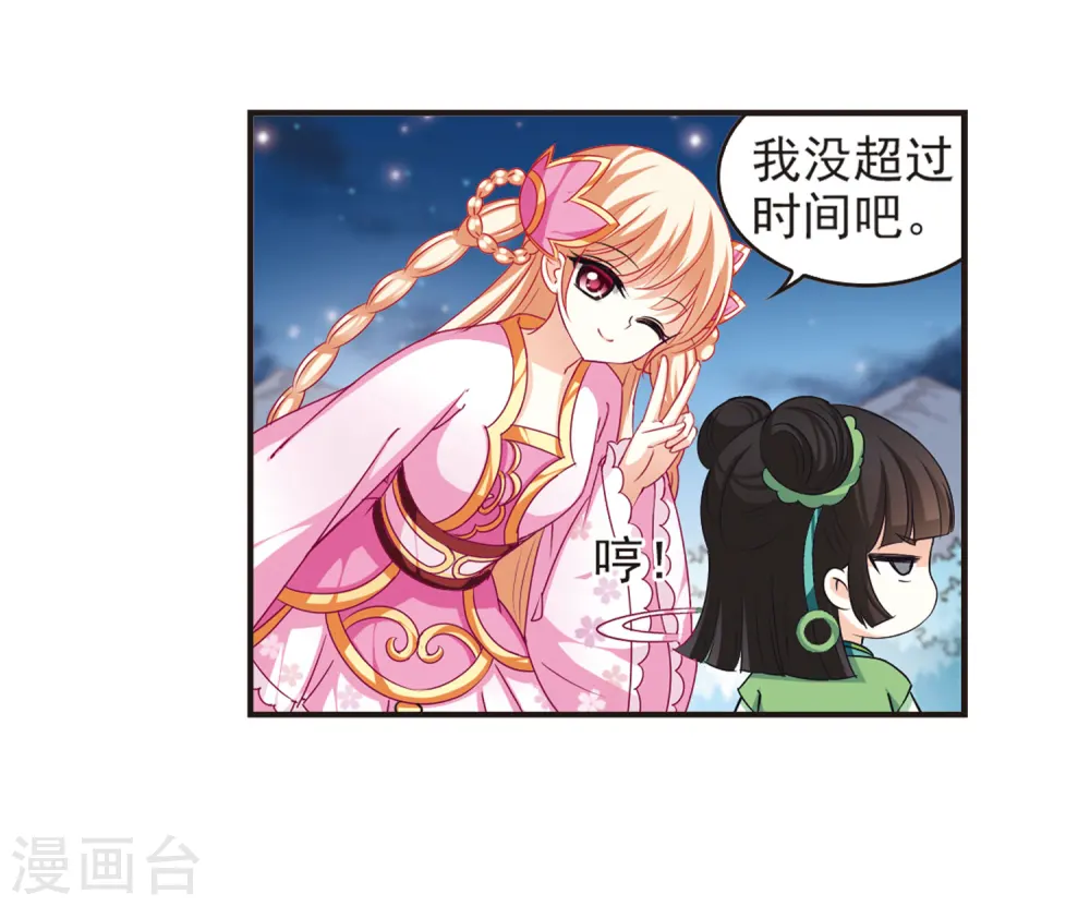 第77话 灵茶樨眉2 第8页