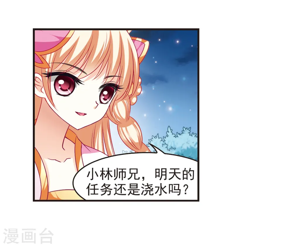 第77话 灵茶樨眉2 第9页
