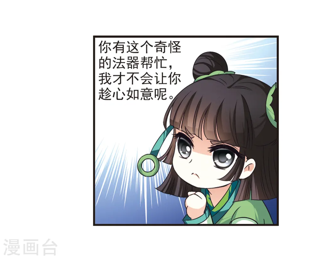 第77话 灵茶樨眉2 第10页