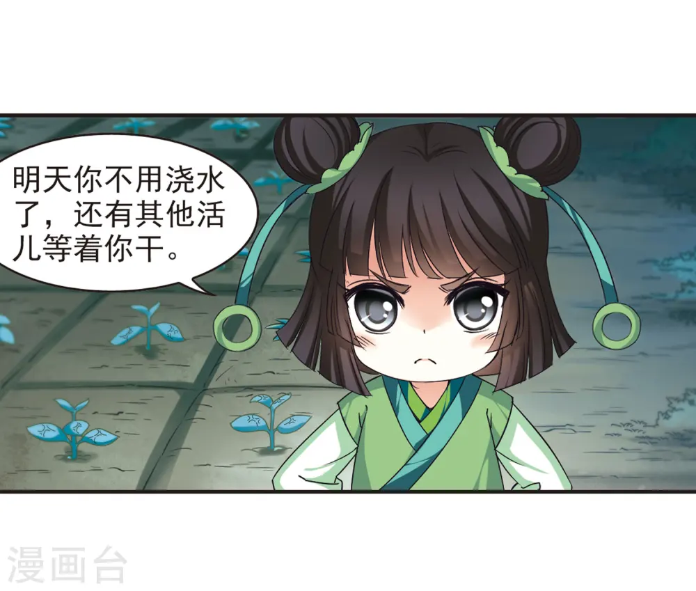 第77话 灵茶樨眉2 第11页