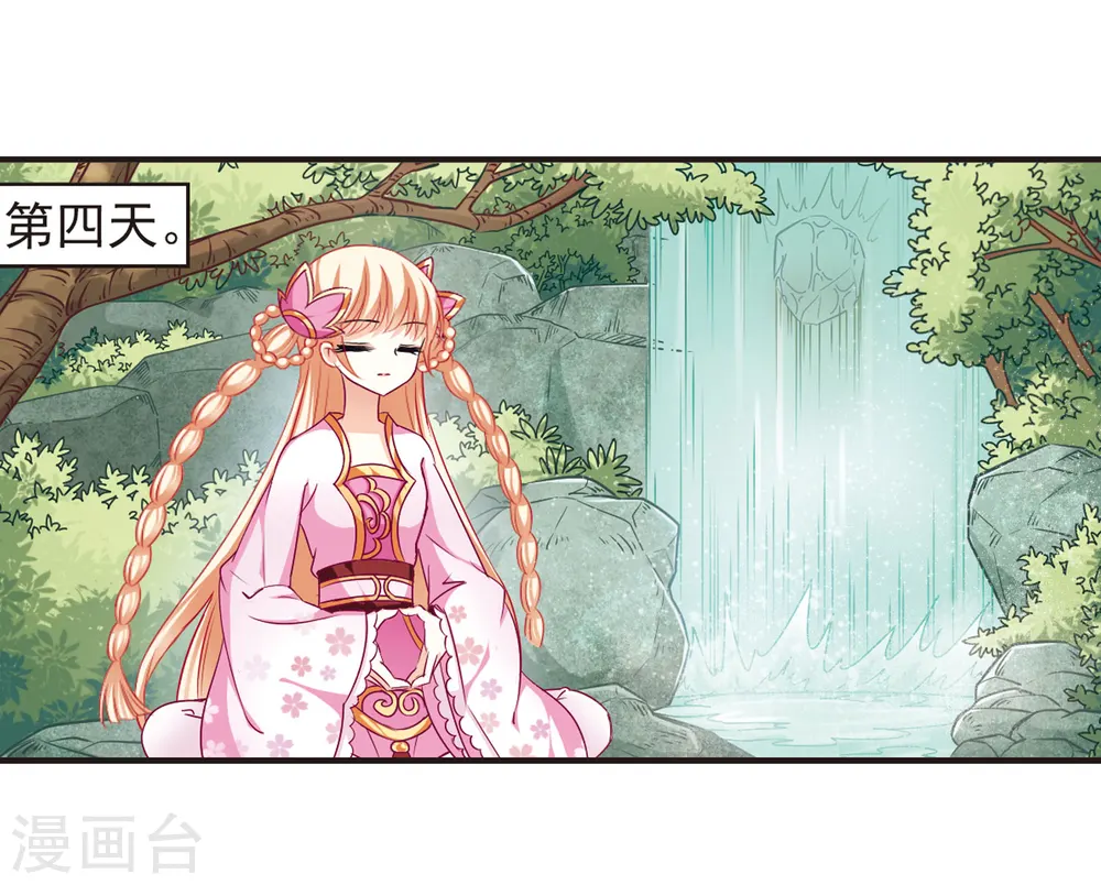第77话 灵茶樨眉2 第14页