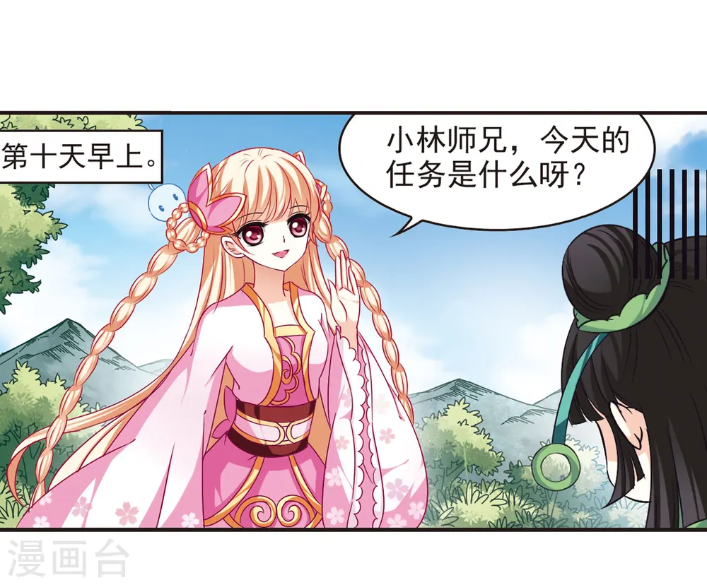 第77话 灵茶樨眉2 第15页
