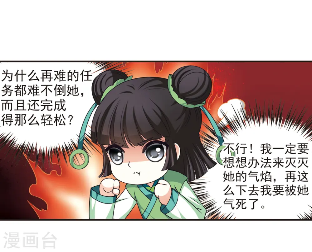 第77话 灵茶樨眉2 第16页