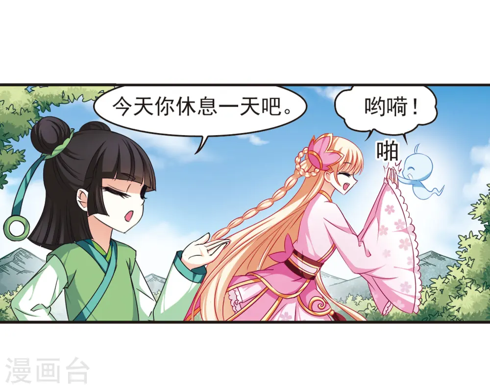 第77话 灵茶樨眉2 第17页