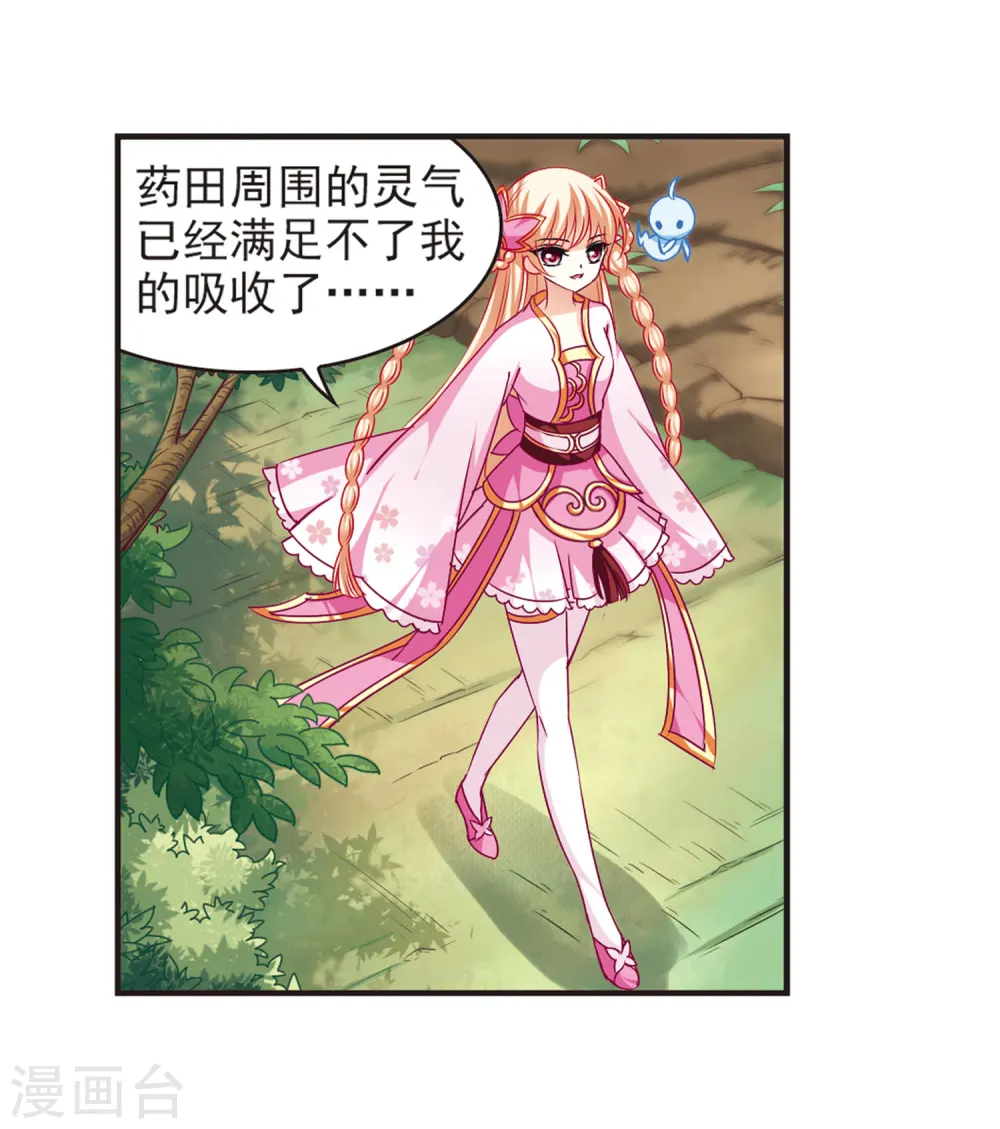 第77话 灵茶樨眉2 第18页