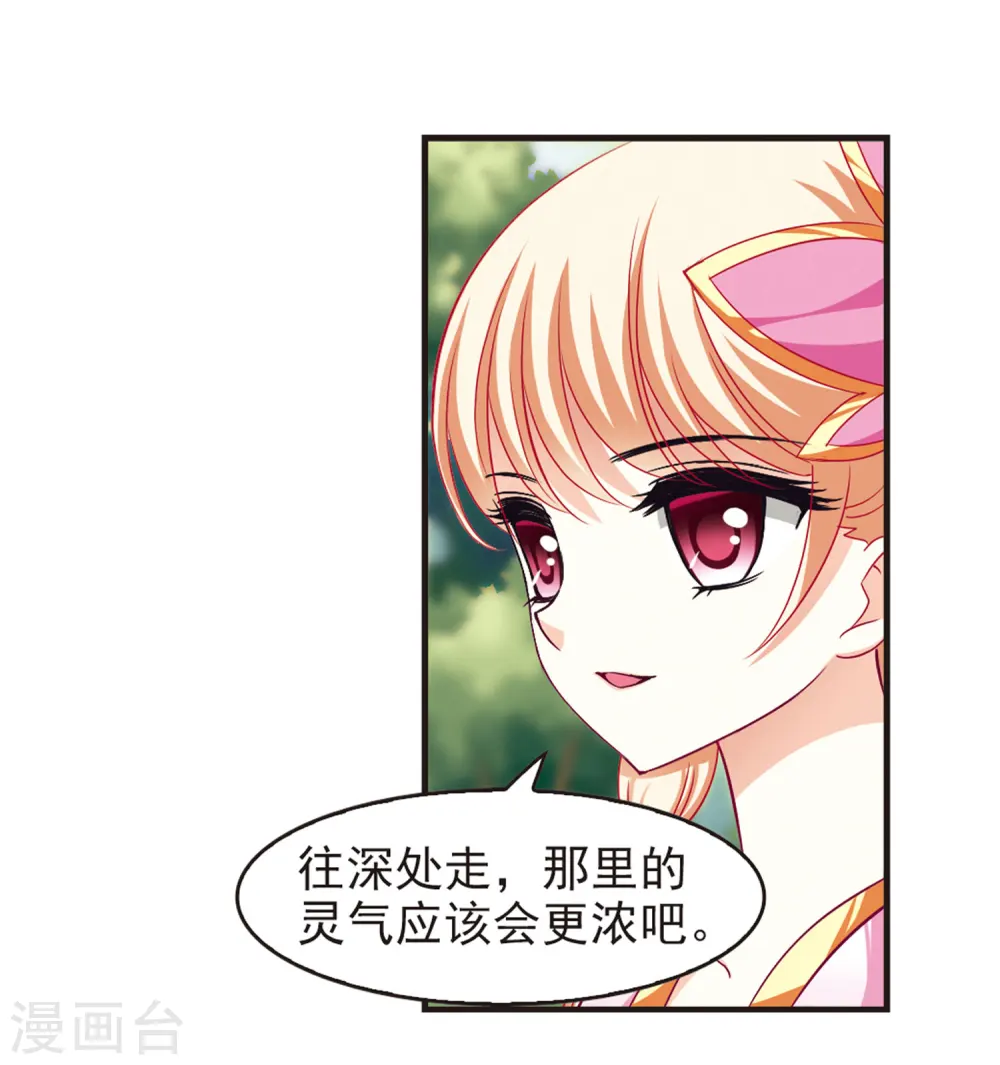 第77话 灵茶樨眉2 第19页