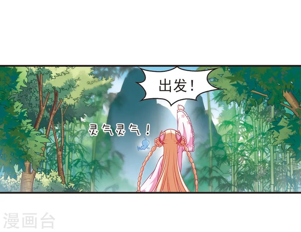 第77话 灵茶樨眉2 第20页
