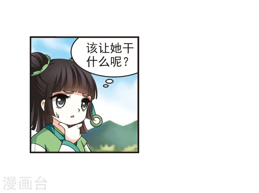 第77话 灵茶樨眉2 第21页