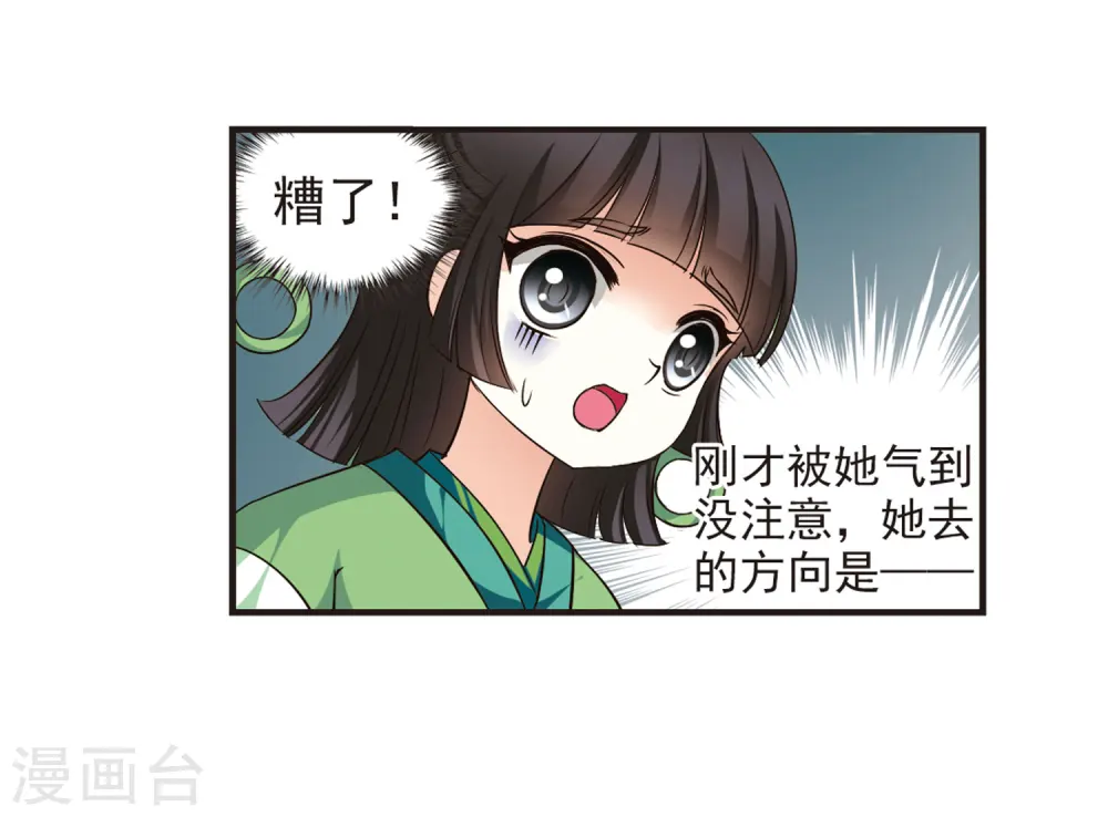 第77话 灵茶樨眉2 第22页