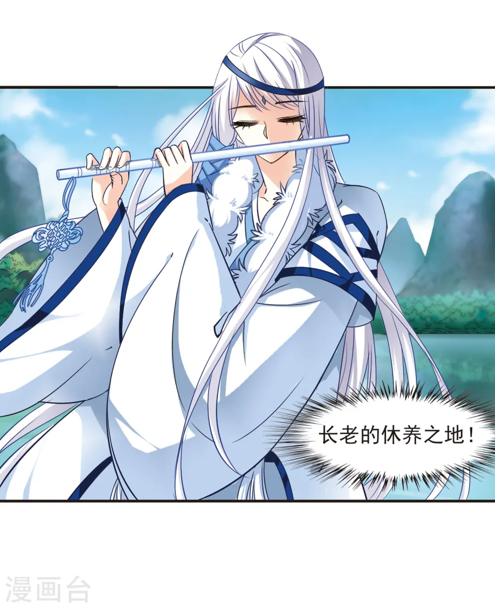 第77话 灵茶樨眉2 第24页