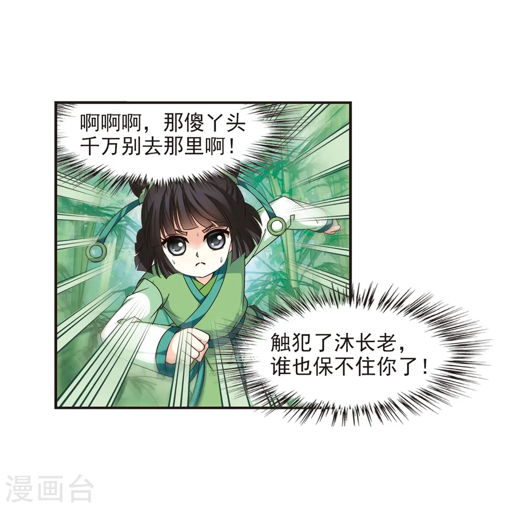 第77话 灵茶樨眉2 第26页