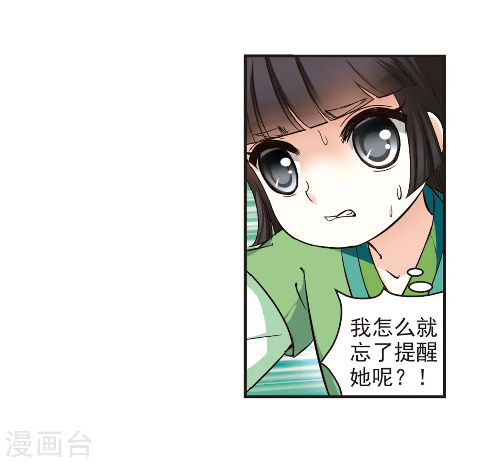 第77话 灵茶樨眉2 第27页