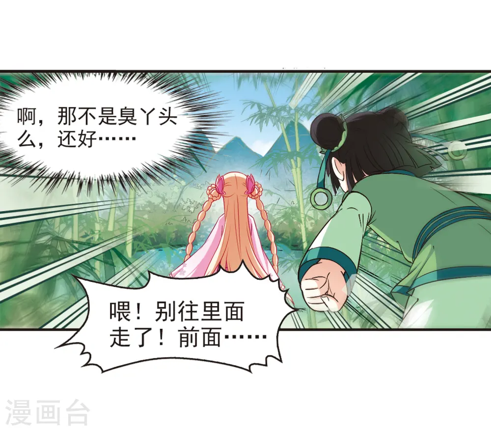 第77话 灵茶樨眉2 第28页