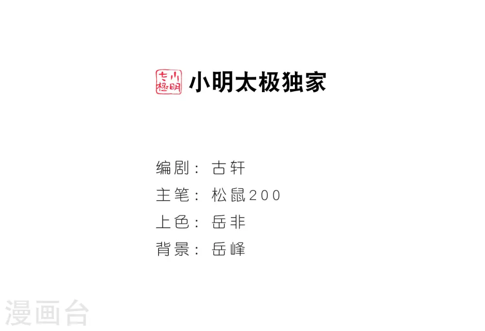 第72话 计闯药园3 第2页