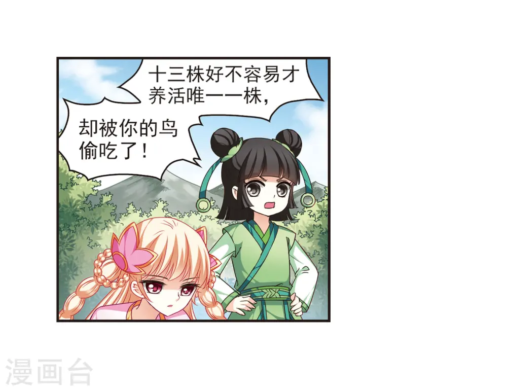 第72话 计闯药园3 第3页