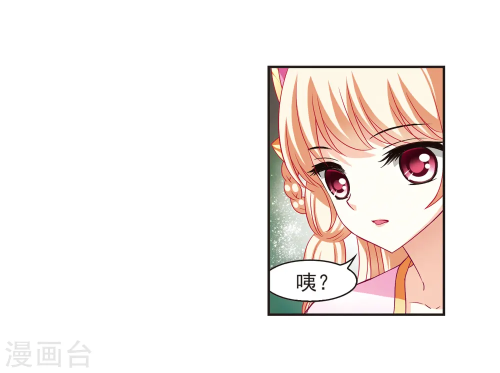 第72话 计闯药园3 第4页