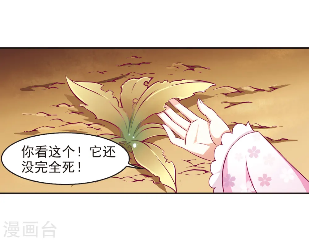 第72话 计闯药园3 第5页