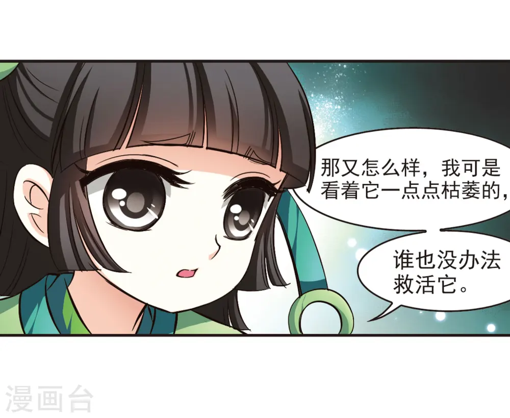 第72话 计闯药园3 第6页