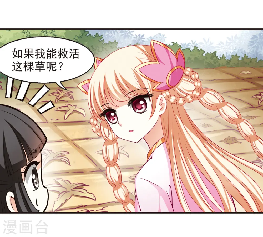 第72话 计闯药园3 第7页