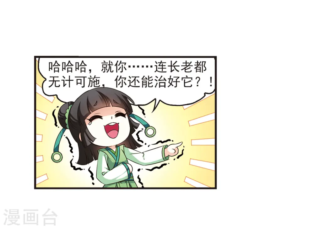 第72话 计闯药园3 第8页