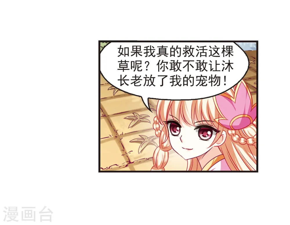 第72话 计闯药园3 第9页