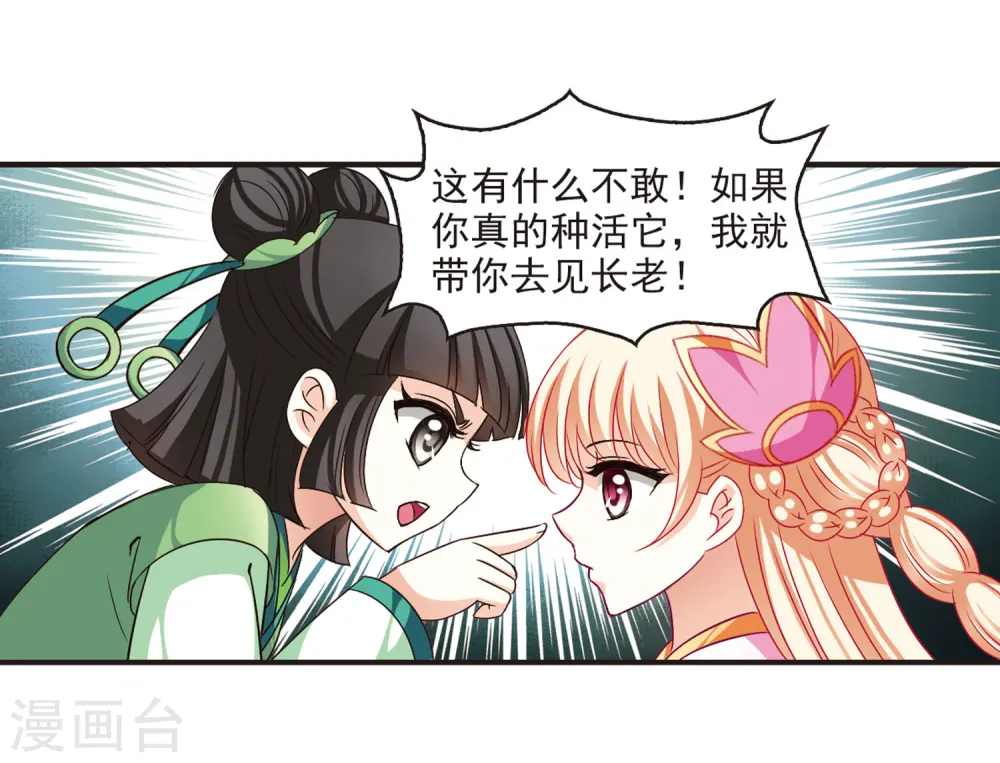 第72话 计闯药园3 第10页