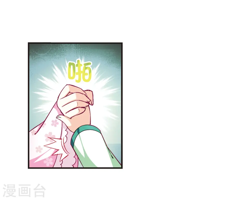 第72话 计闯药园3 第11页