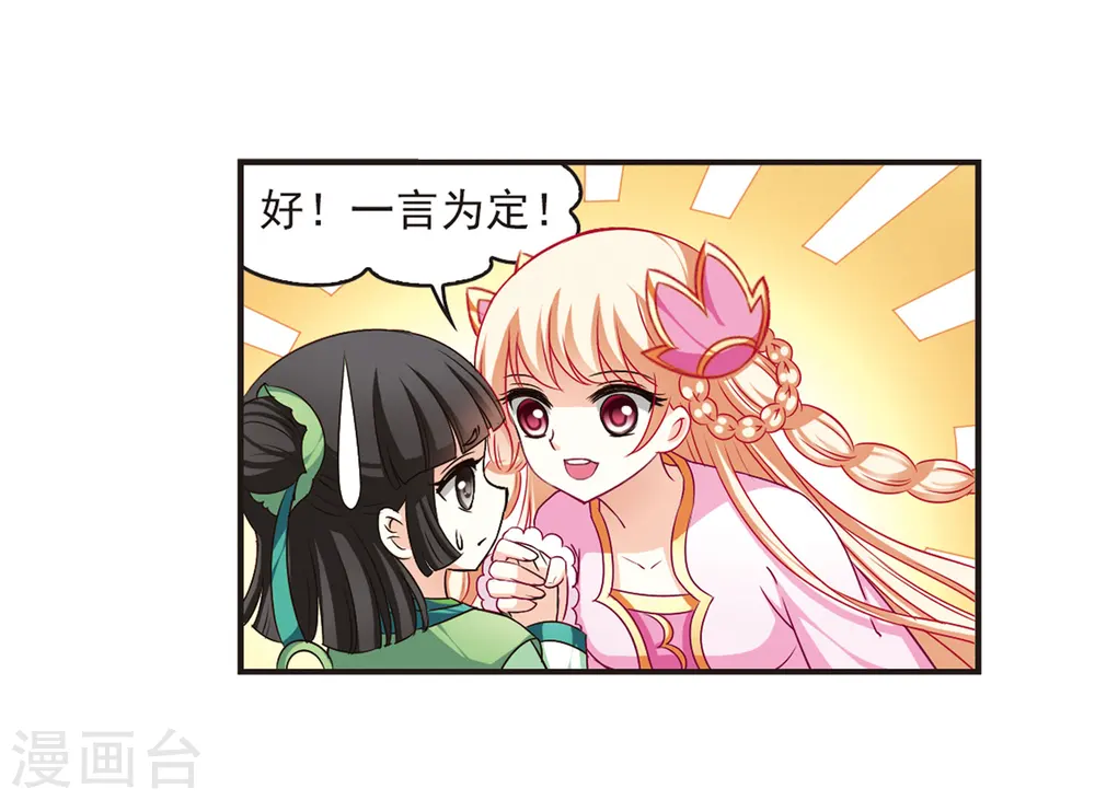 第72话 计闯药园3 第12页